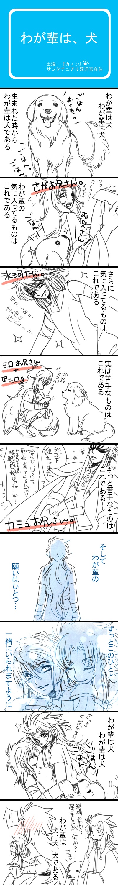 カノンわんこ